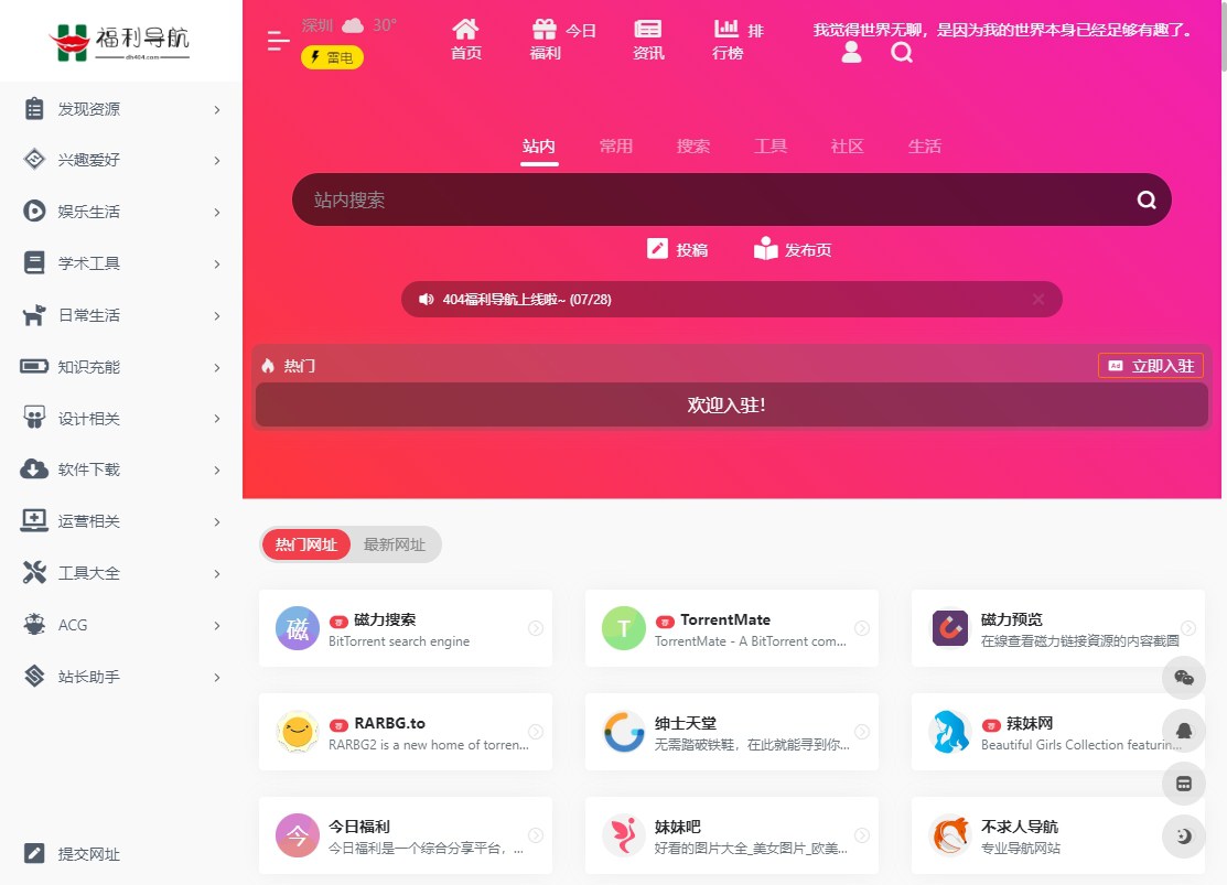 404福利导航