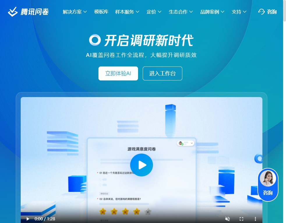 腾讯问卷