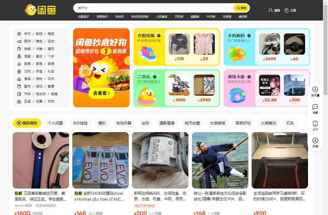 闲鱼