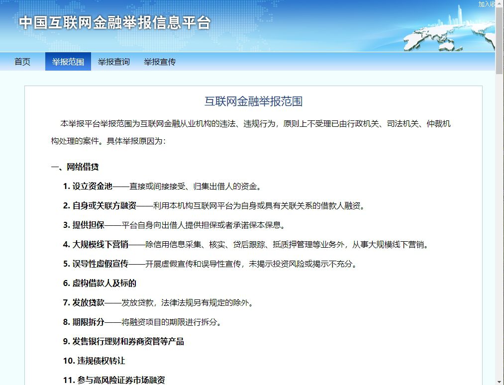 互联网金融举报
