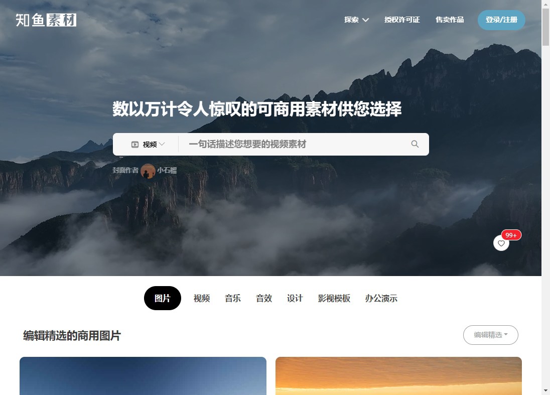 知鱼素材
