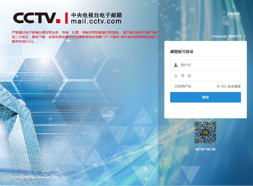 CCTV电子邮箱