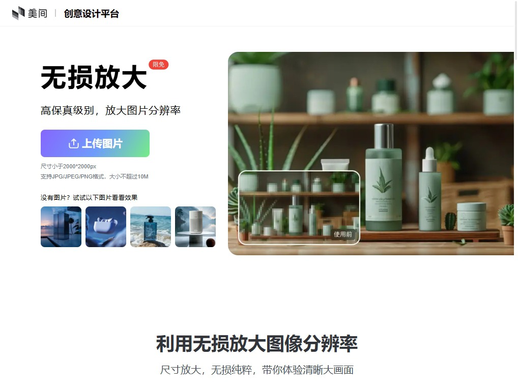美间AI无损放大