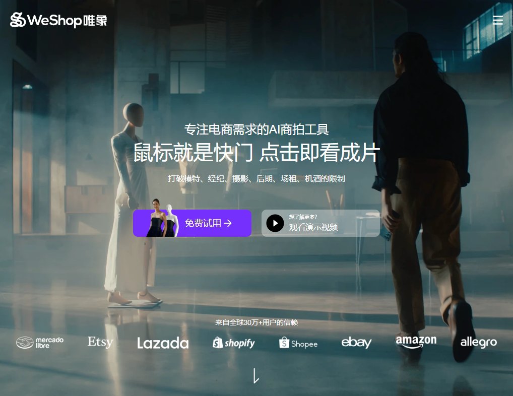 WeShop唯象