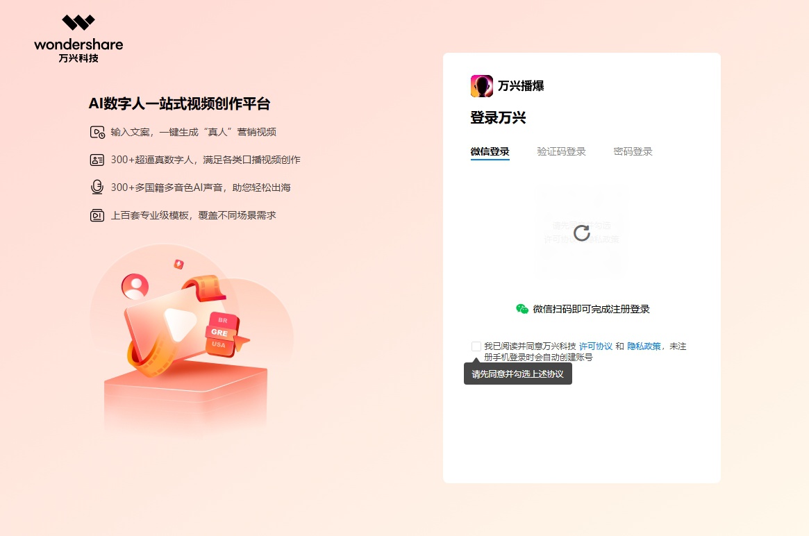 万兴播爆