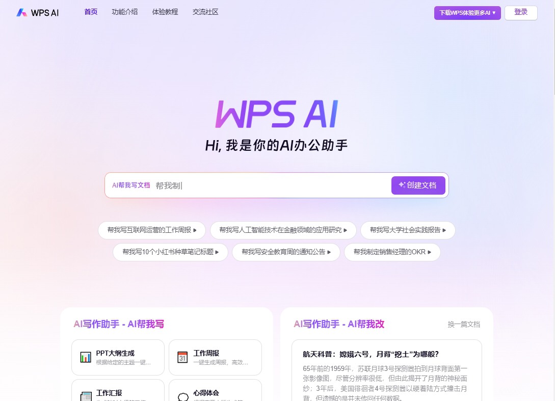 WPS AI