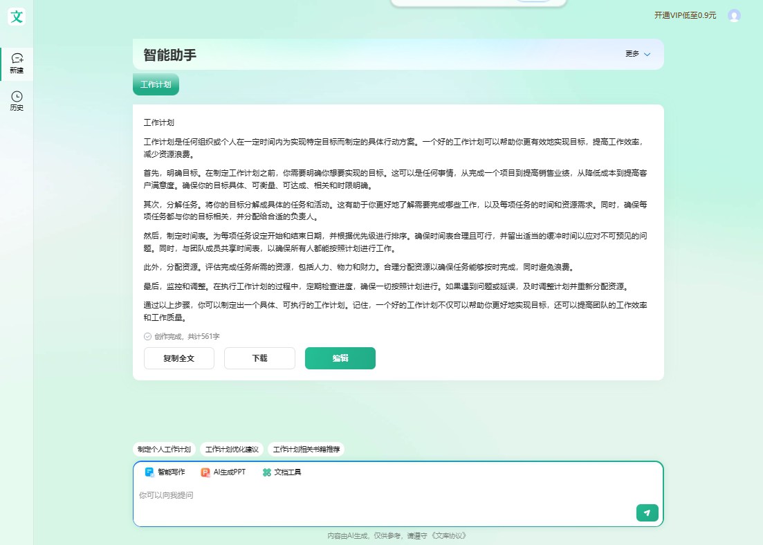 百度文库AI助手