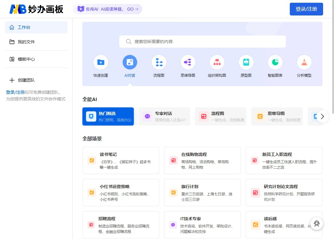 妙办AI画图工具
