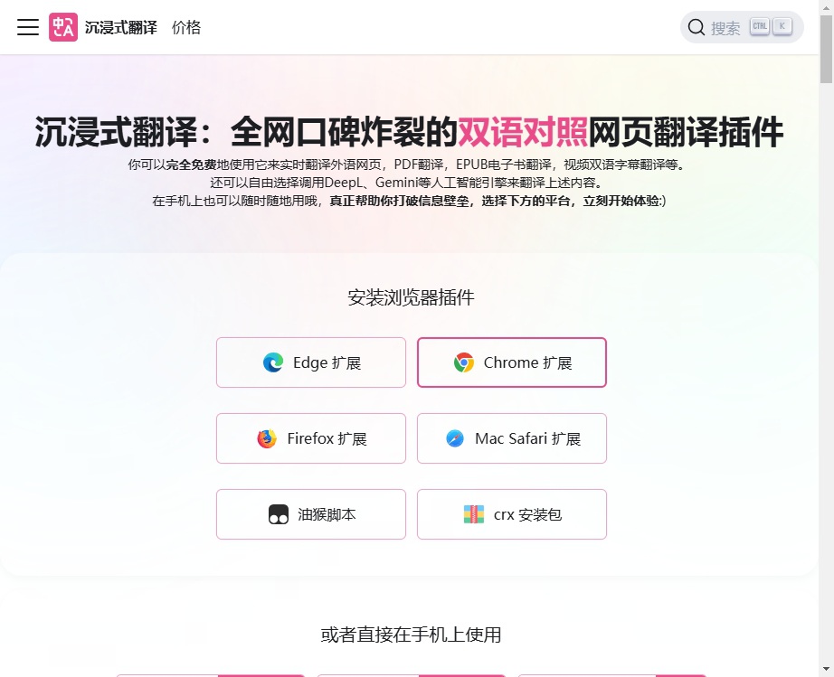 沉浸式翻译