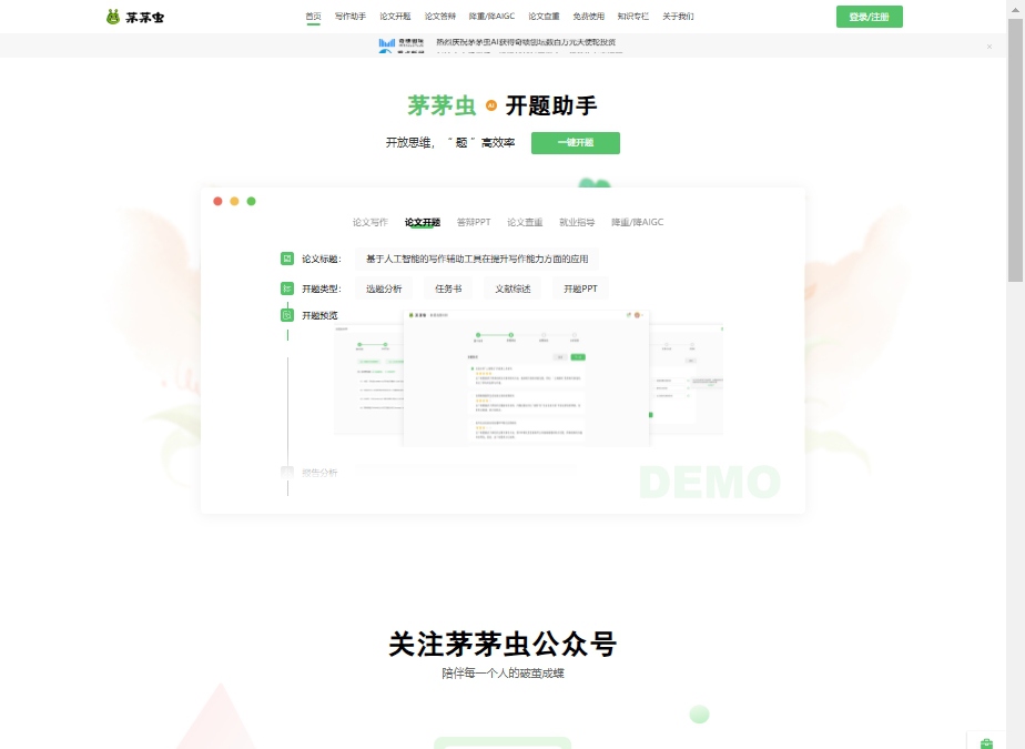 茅茅虫论文写作助手 - 免费论文查重,毕业论文润色降重