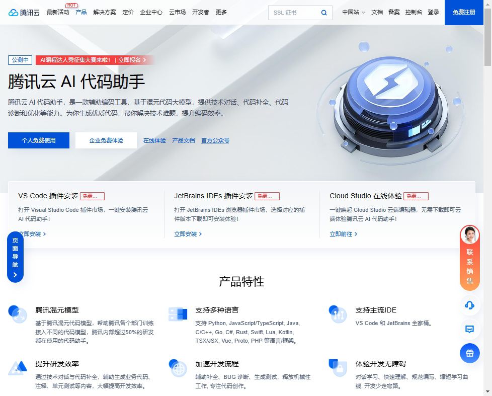 腾讯云AI代码助手