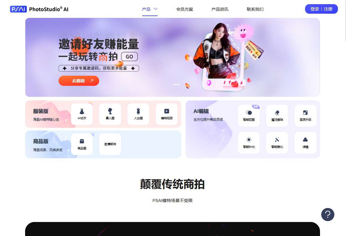 PhotoStudio Al-一款AI商拍工具