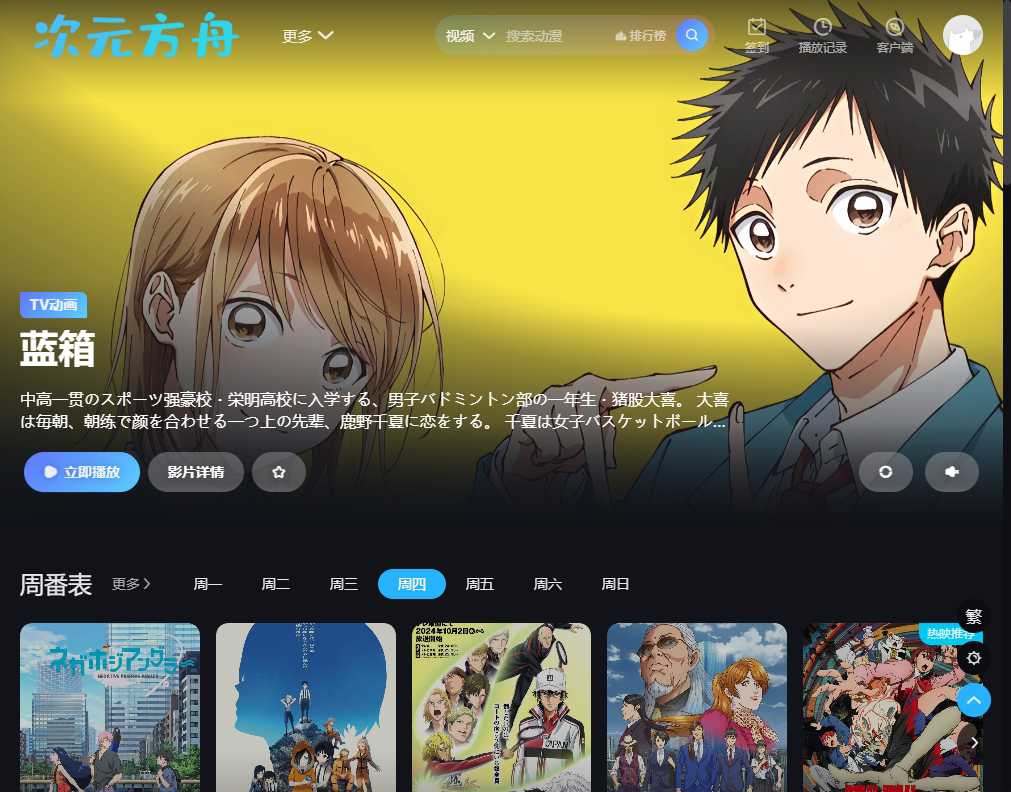 次元方舟动漫网