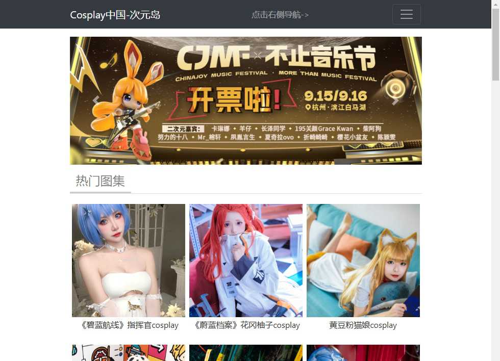 Cosplay中国