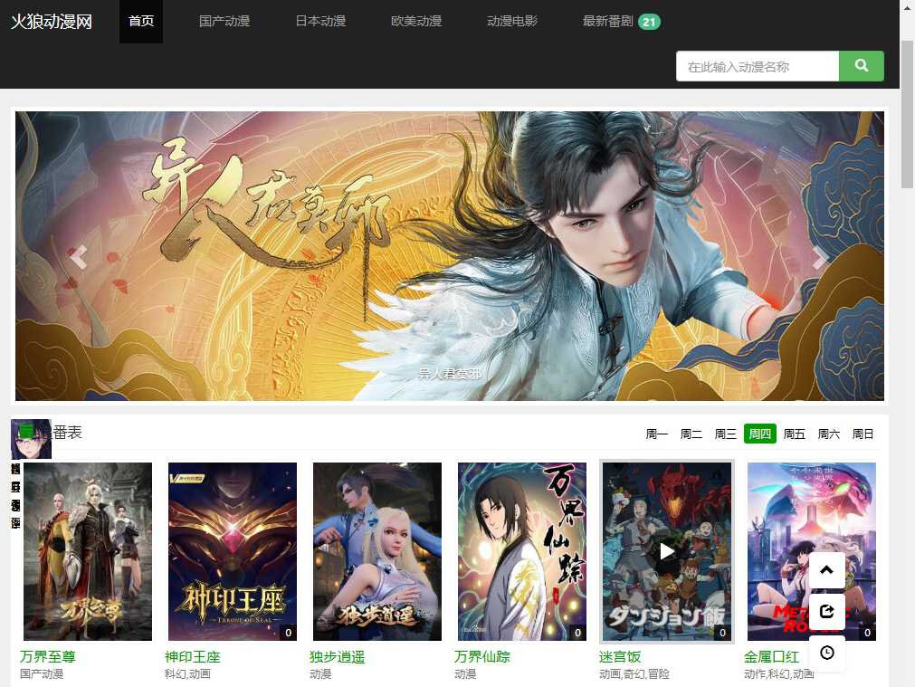 火狼动漫