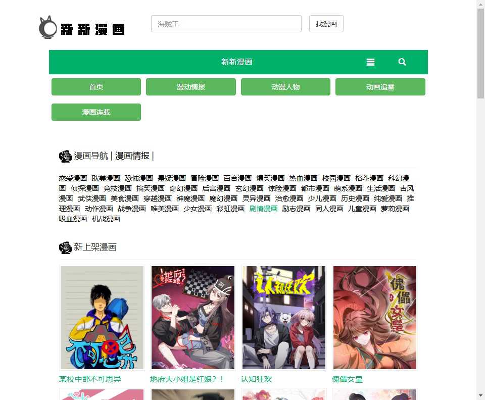 新新漫画