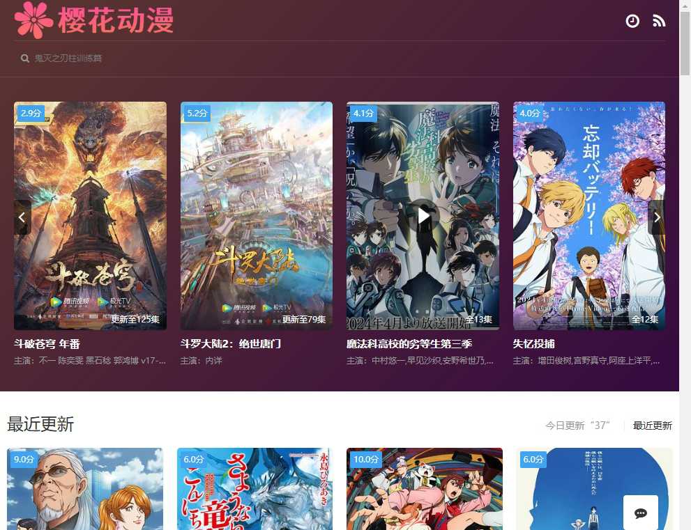 樱花动漫