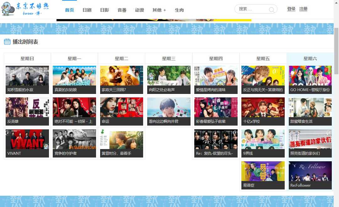 东京不太热字幕组 网站截图