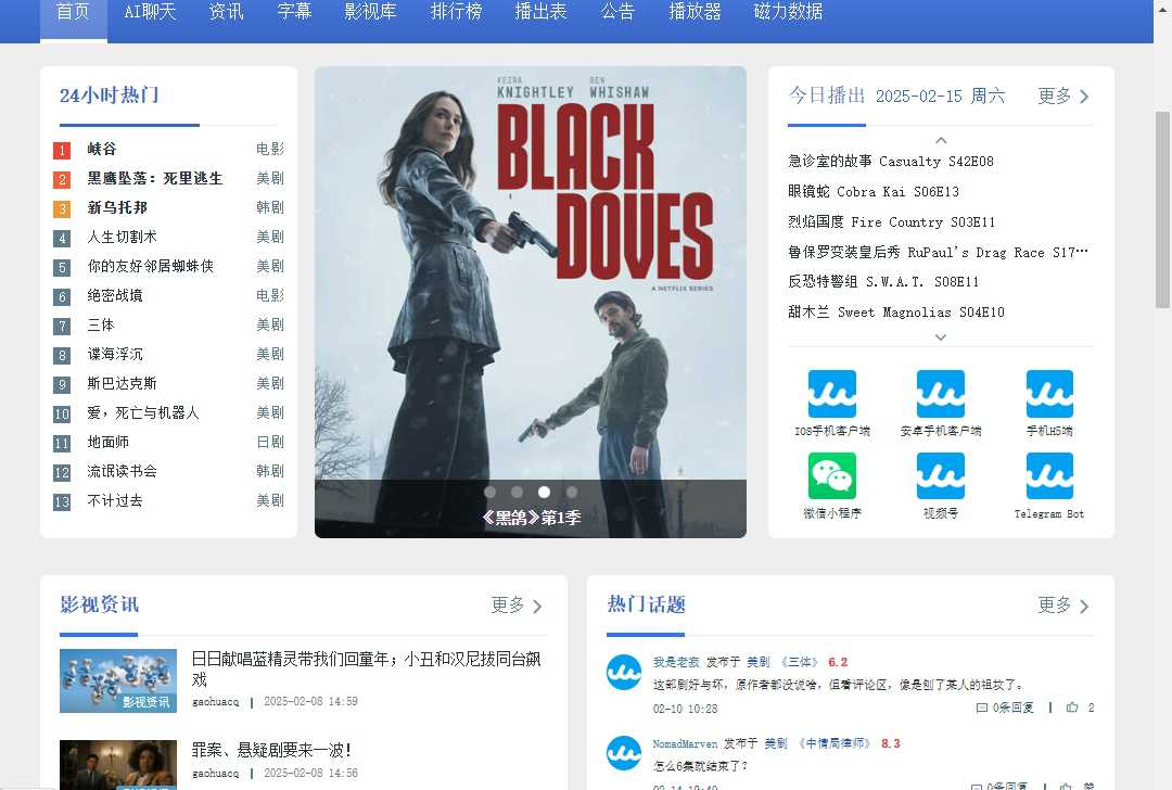 人人影视字幕组