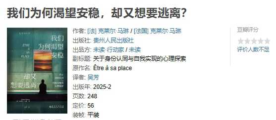 我们为何渴望安稳,却又想要逃离?