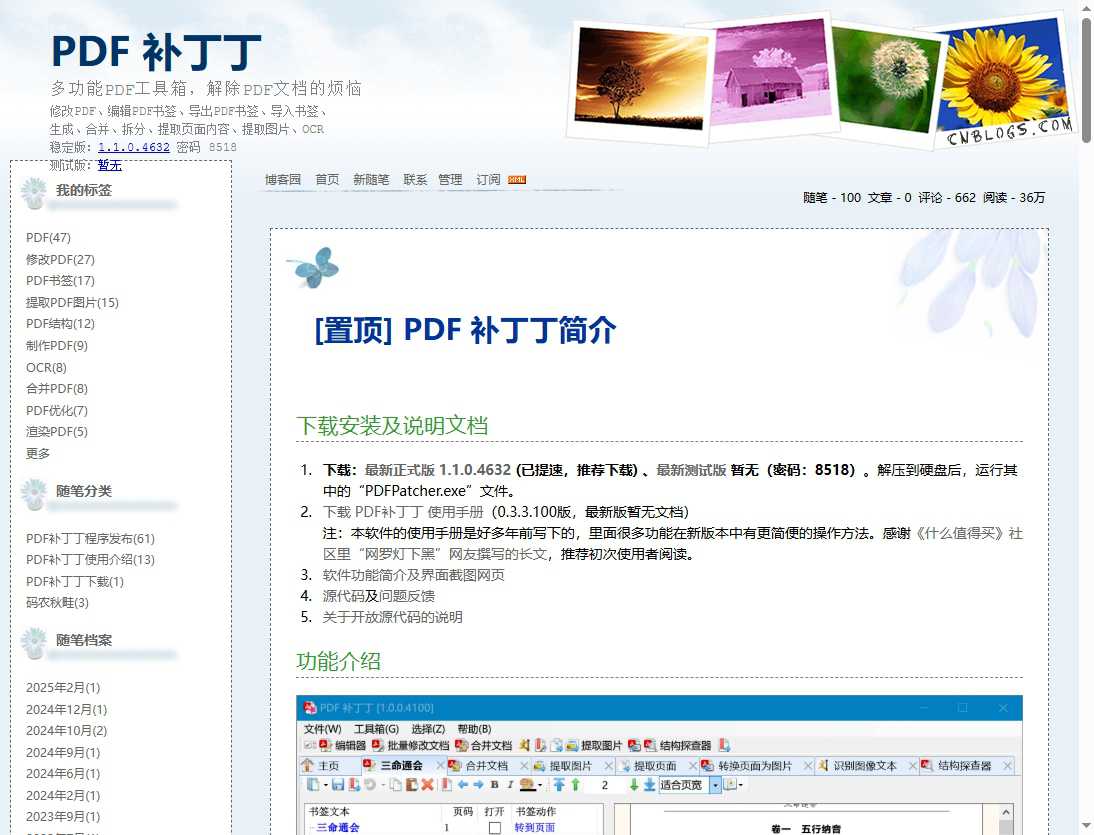 PDF 补丁丁  网站截图