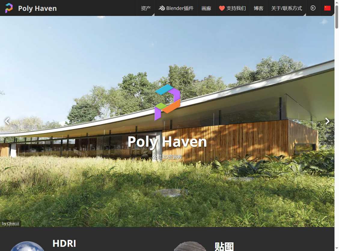 Poly Haven 网站截图