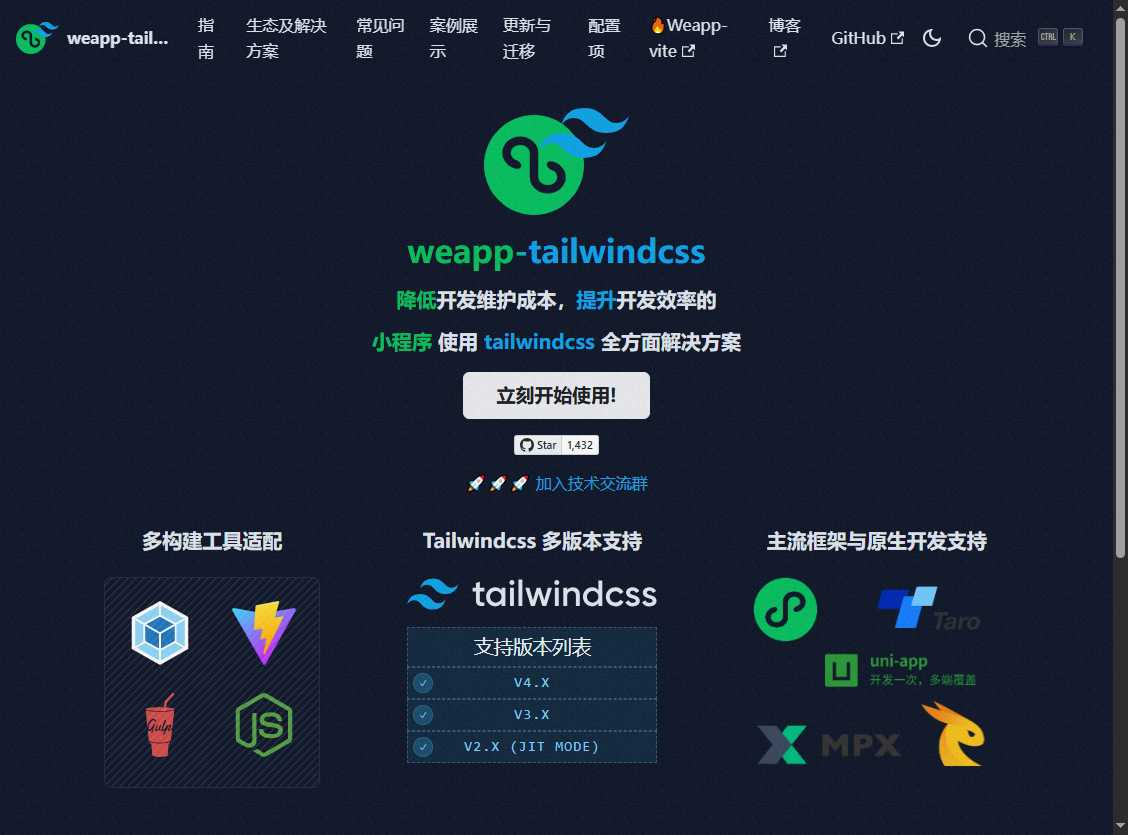 weapp-tailwindcss 网站截图