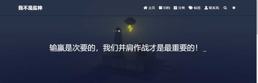 我不是盐神