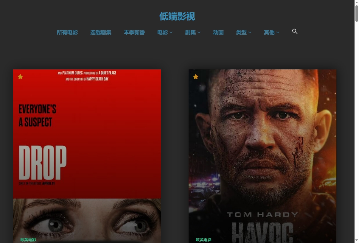 低端影视