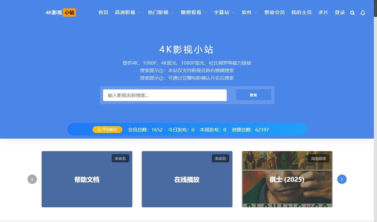 4K影视小站