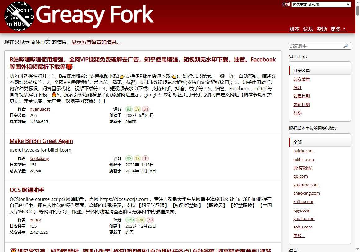 Greasy Fork