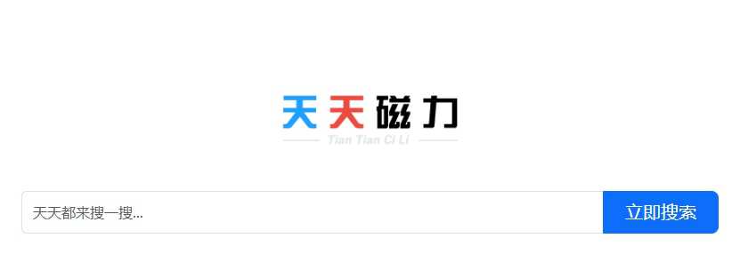 天天磁力