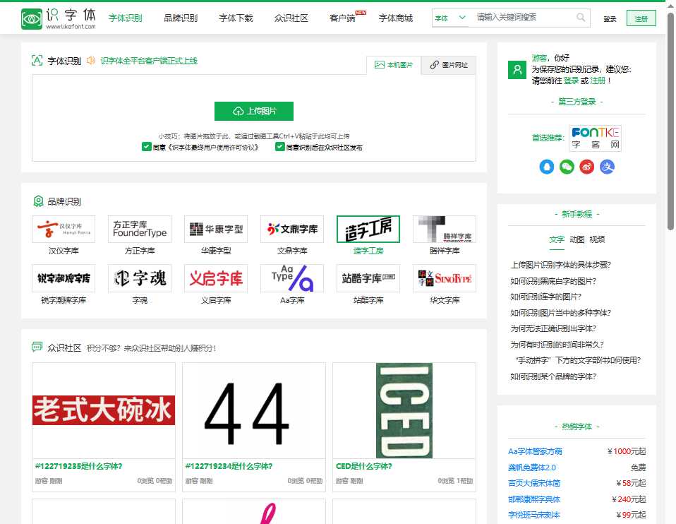识字体网 网站截图