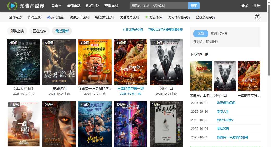 预告片世界 网站截图