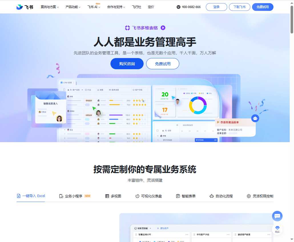 飞书多维表格 网站截图
