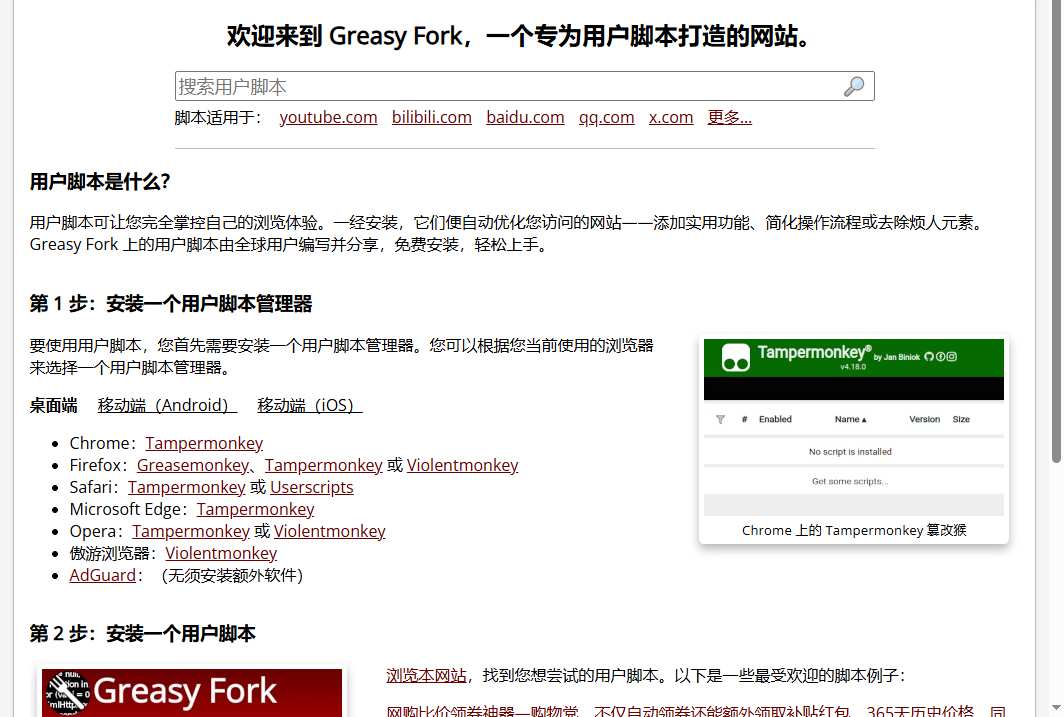 GreasyFork