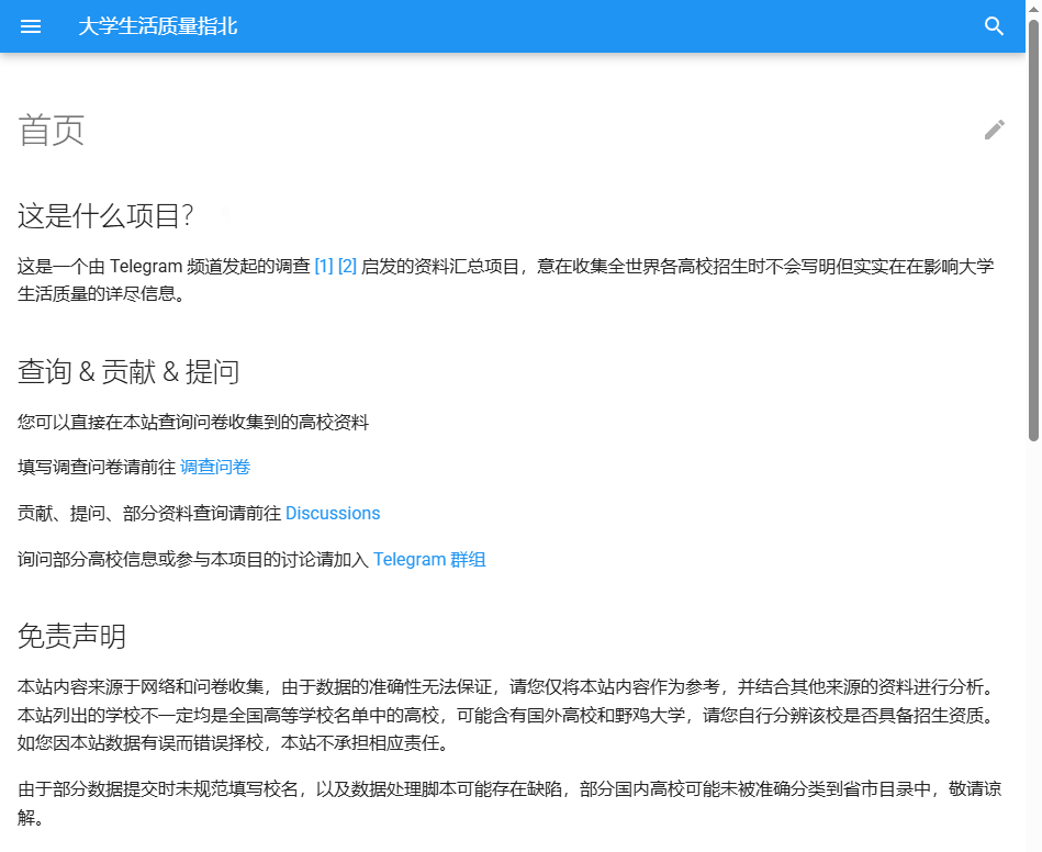 大学生活质量指北
