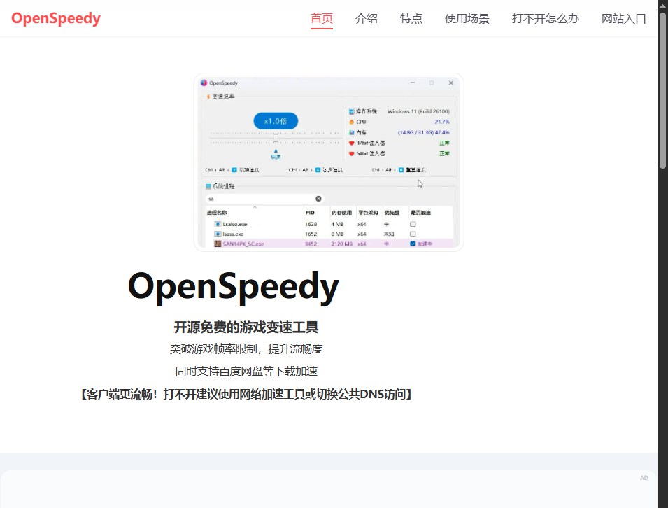 open speedy