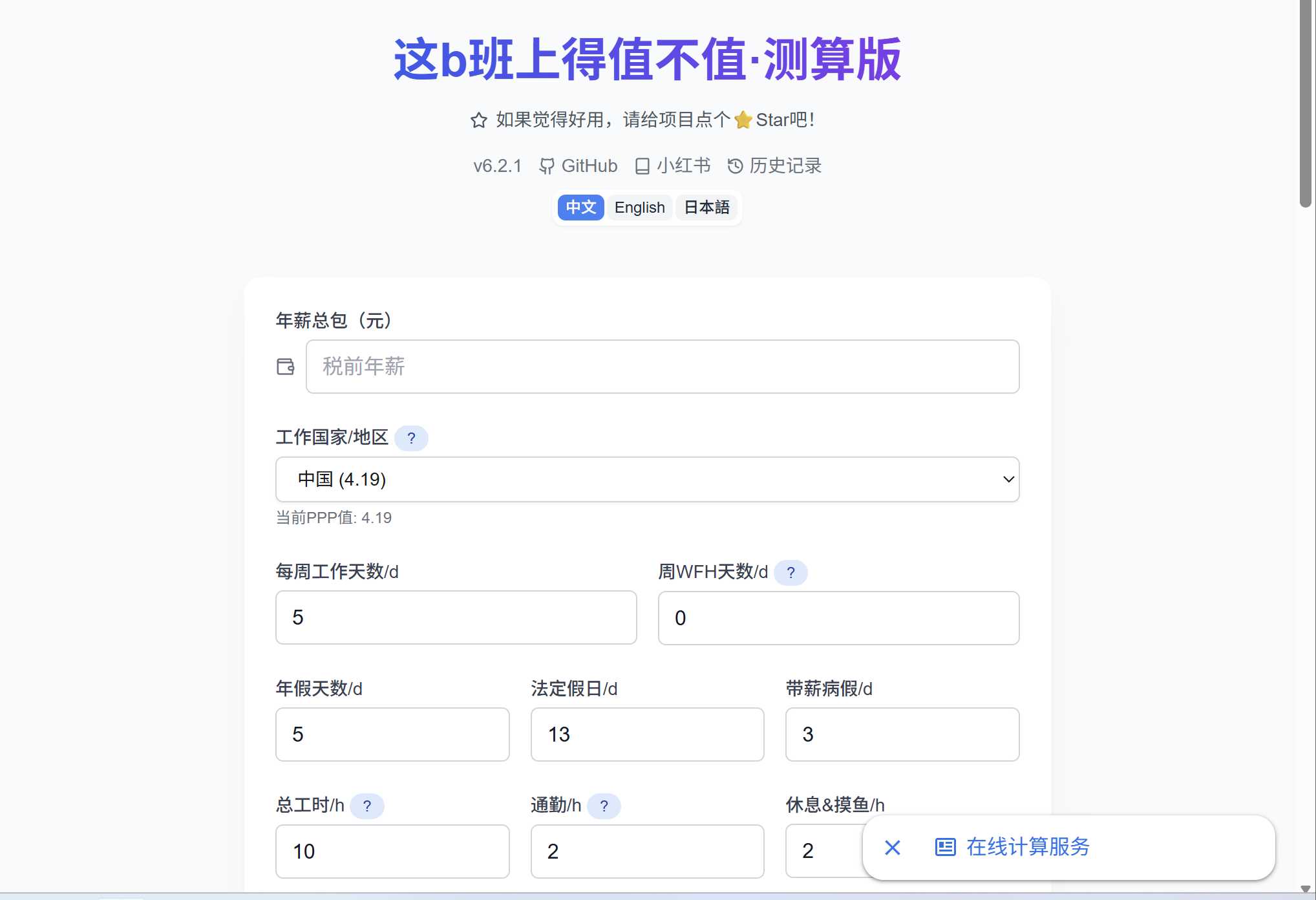 这b班上得值不值