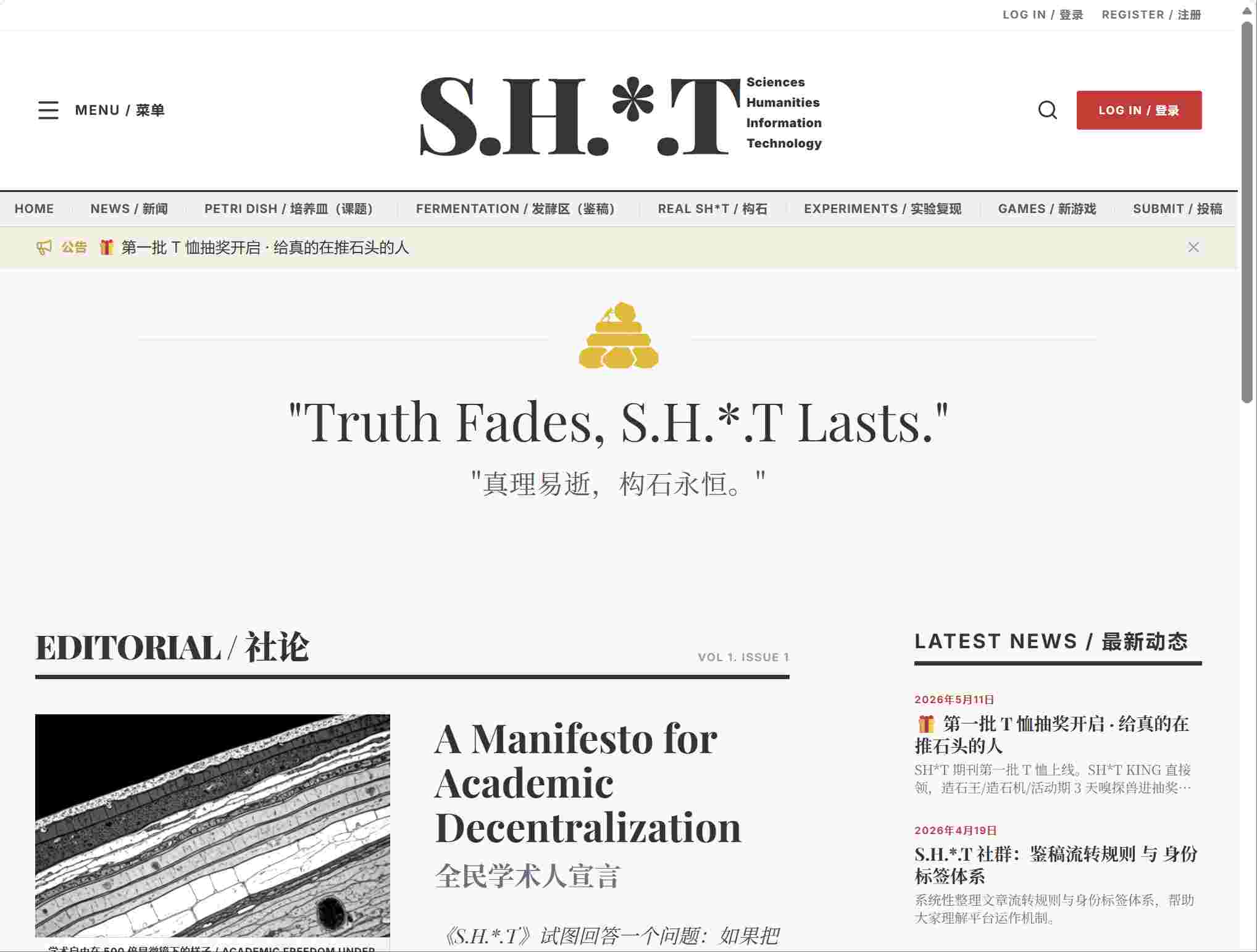 S.H.I.T期刊