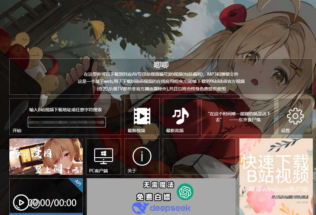 唧唧down