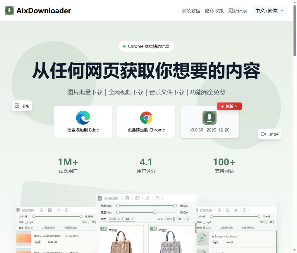 aixdownloader