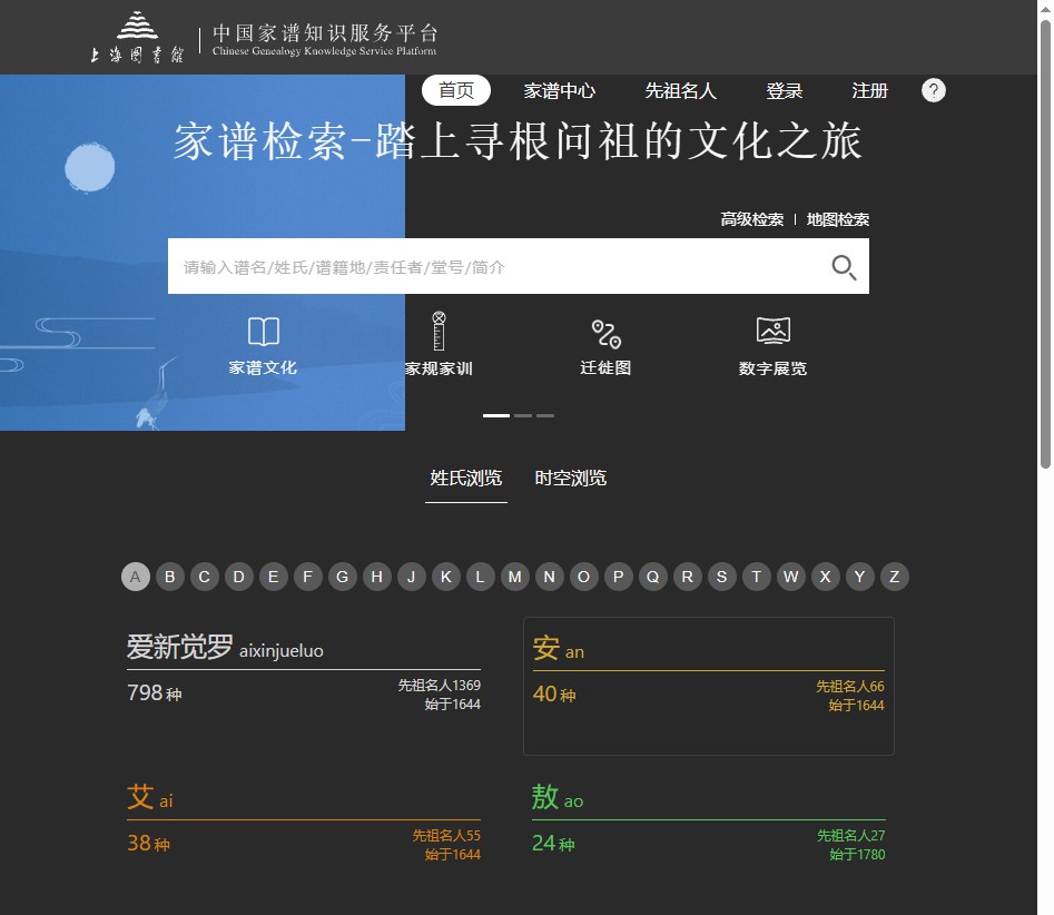 家谱检索