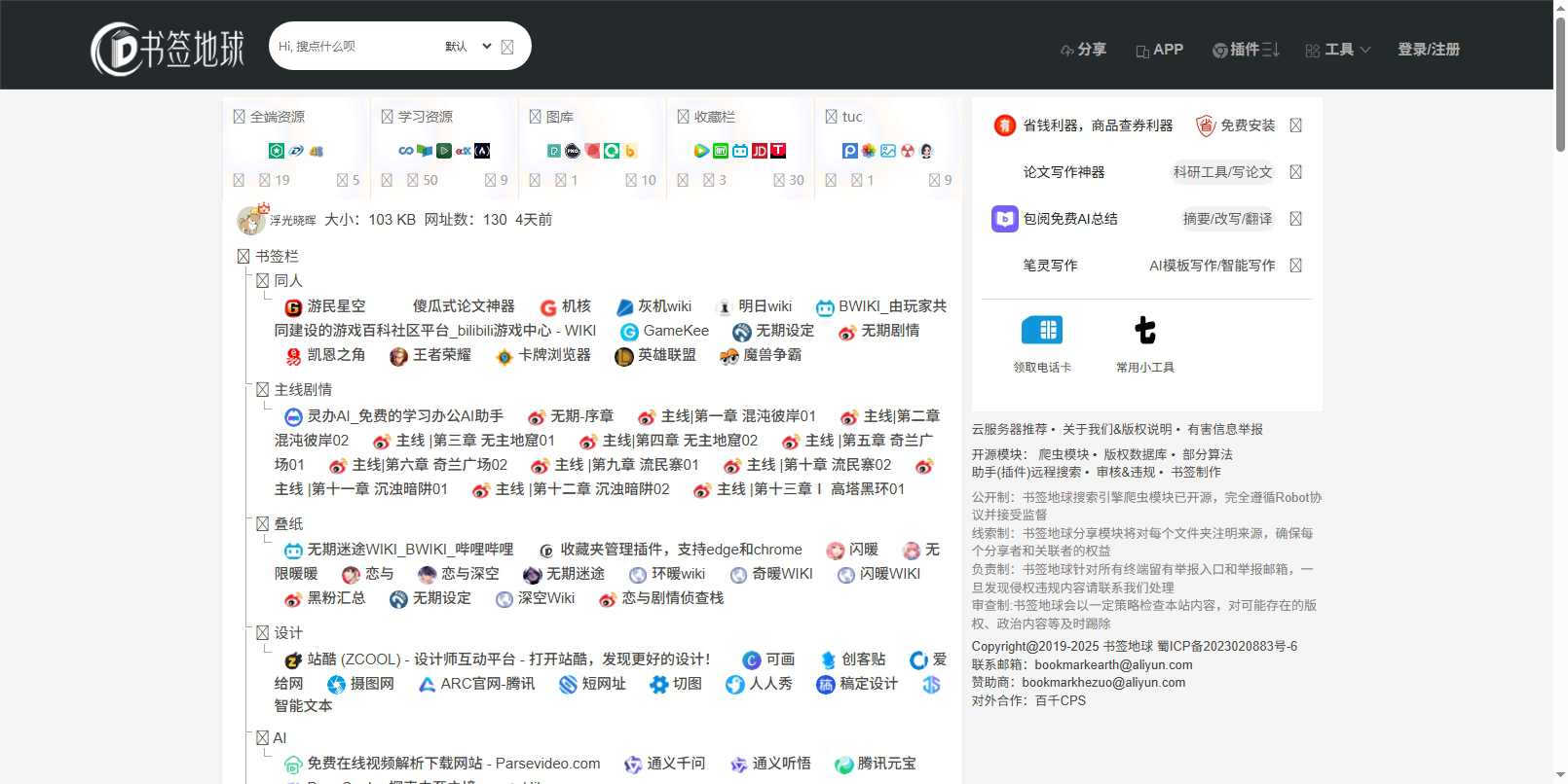 书签地球